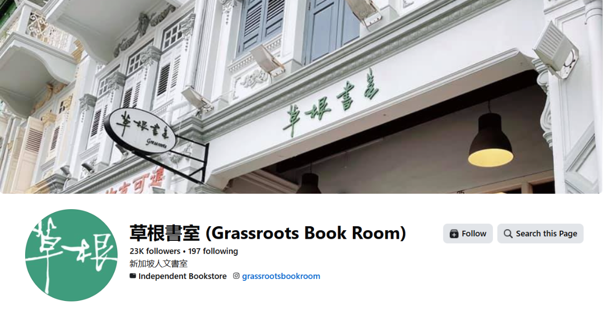 grassroots-book-room-pte-ltd